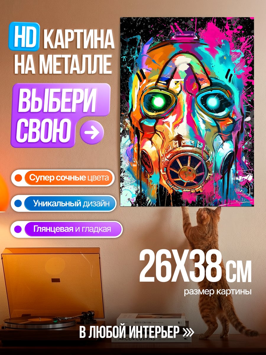 Картина на металле Психопат маска краски