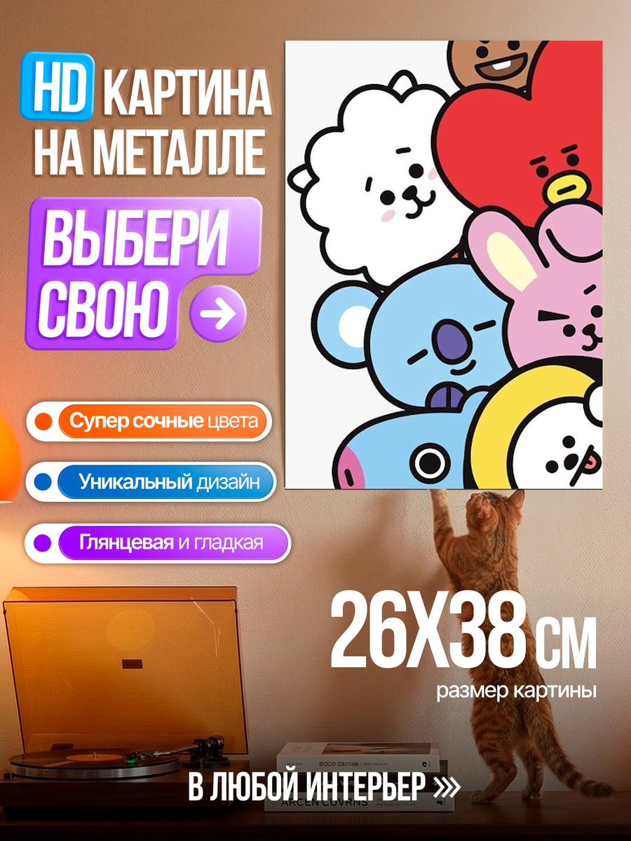 Картина на металле BT21 персонажи