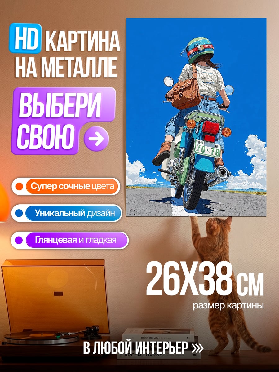 Картина на металле Девушка на мотоцикле