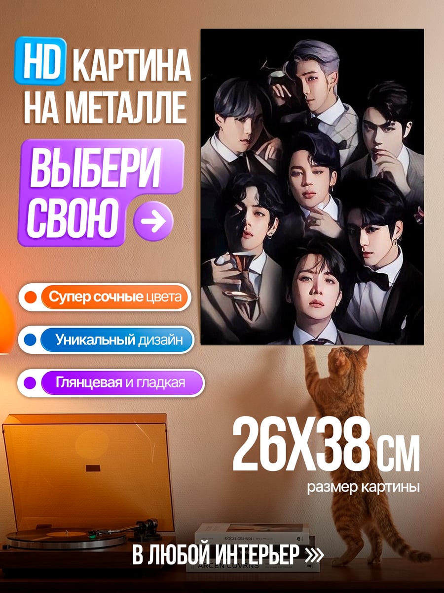 Картина на металле BTS