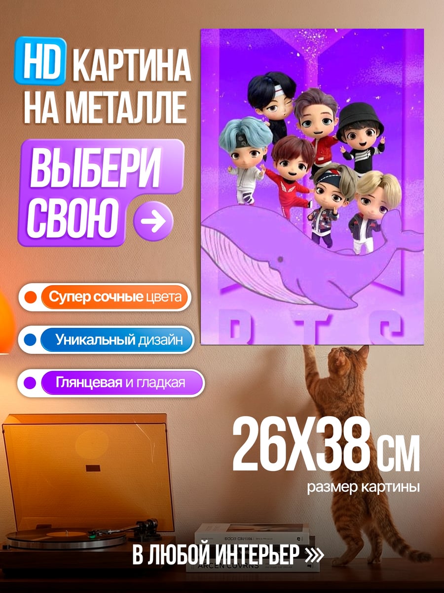 Картина на металле BTS киты