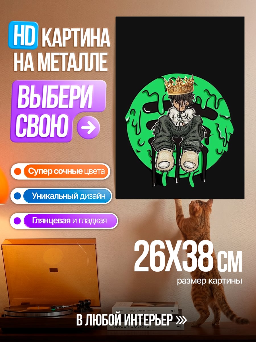 Картина на металле Король с короной