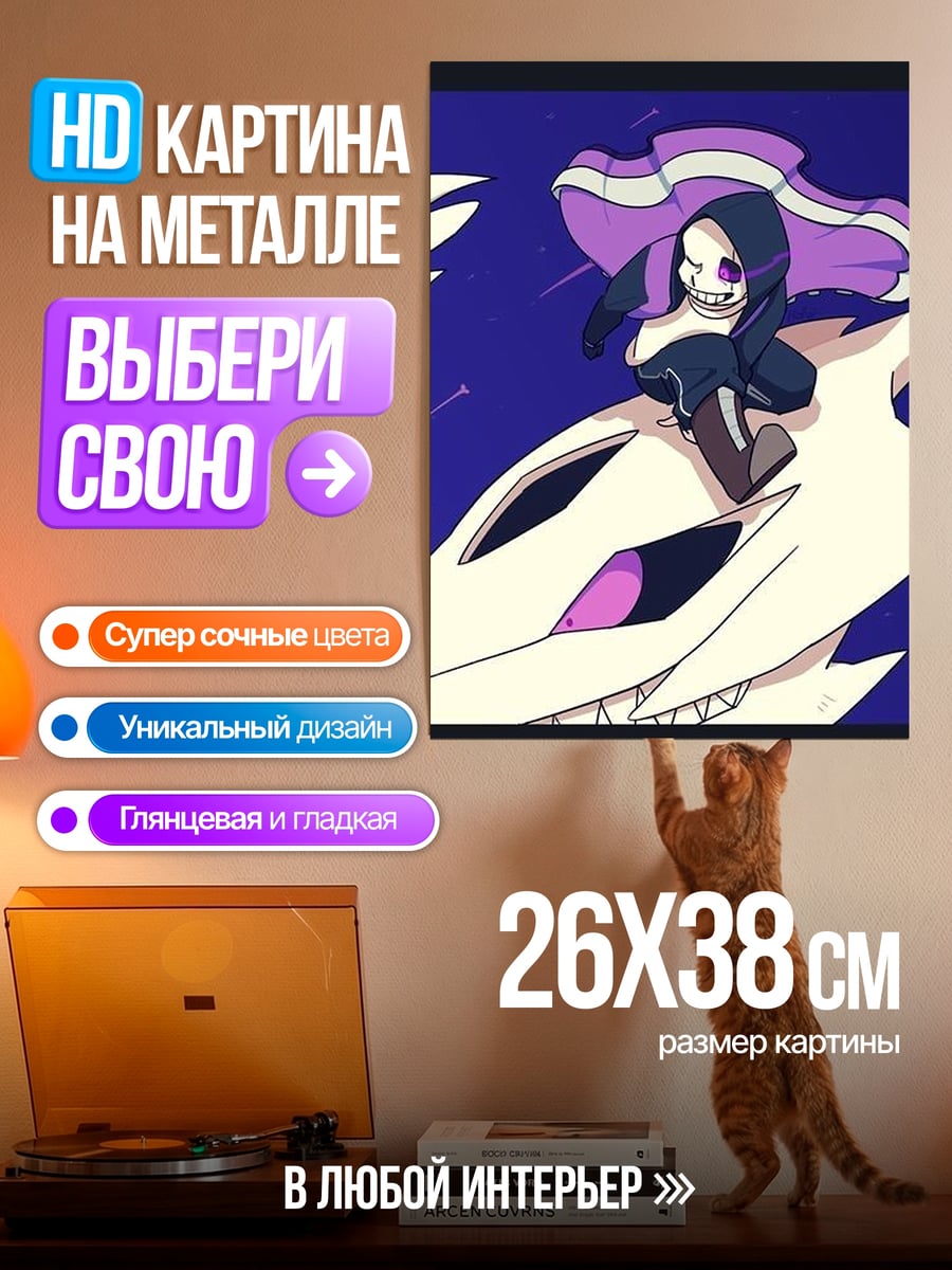 Картина на металле Санс на кости