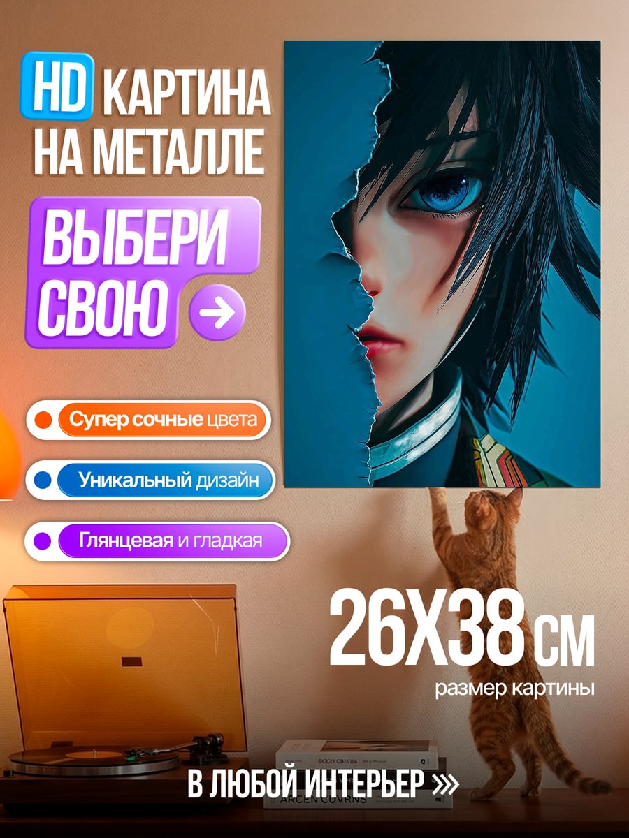 Картина на металле Синий глаз