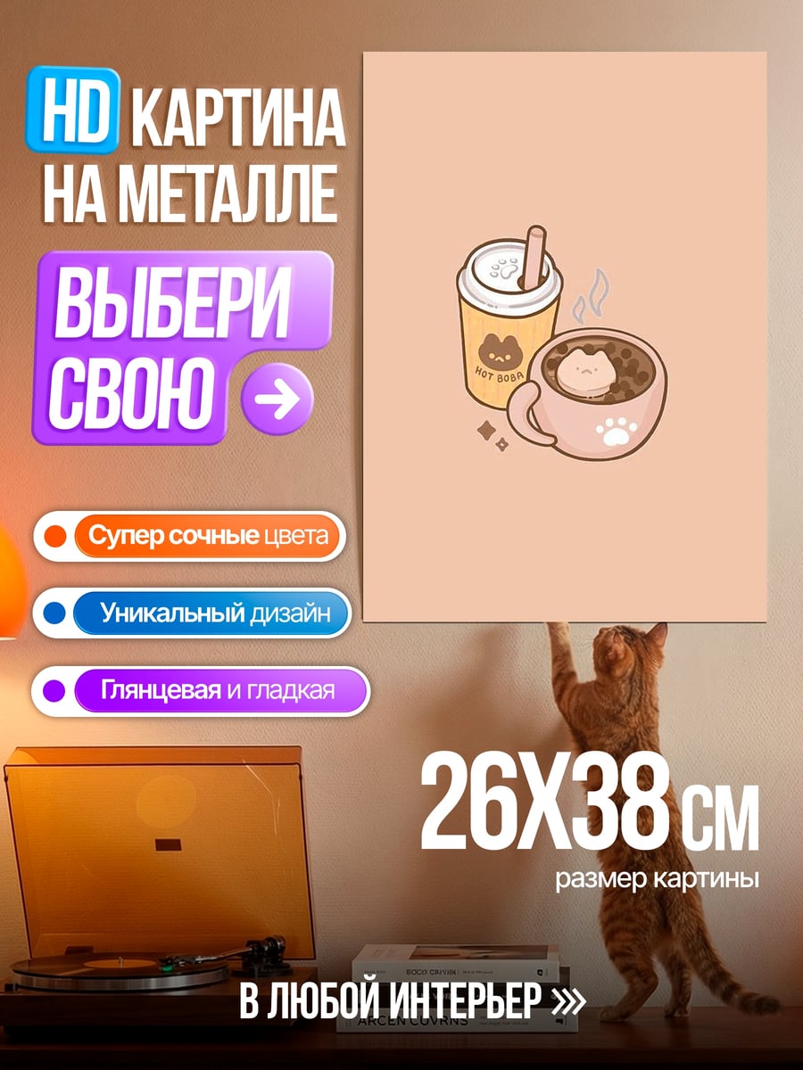 Картина на металле Милый кофе и чай