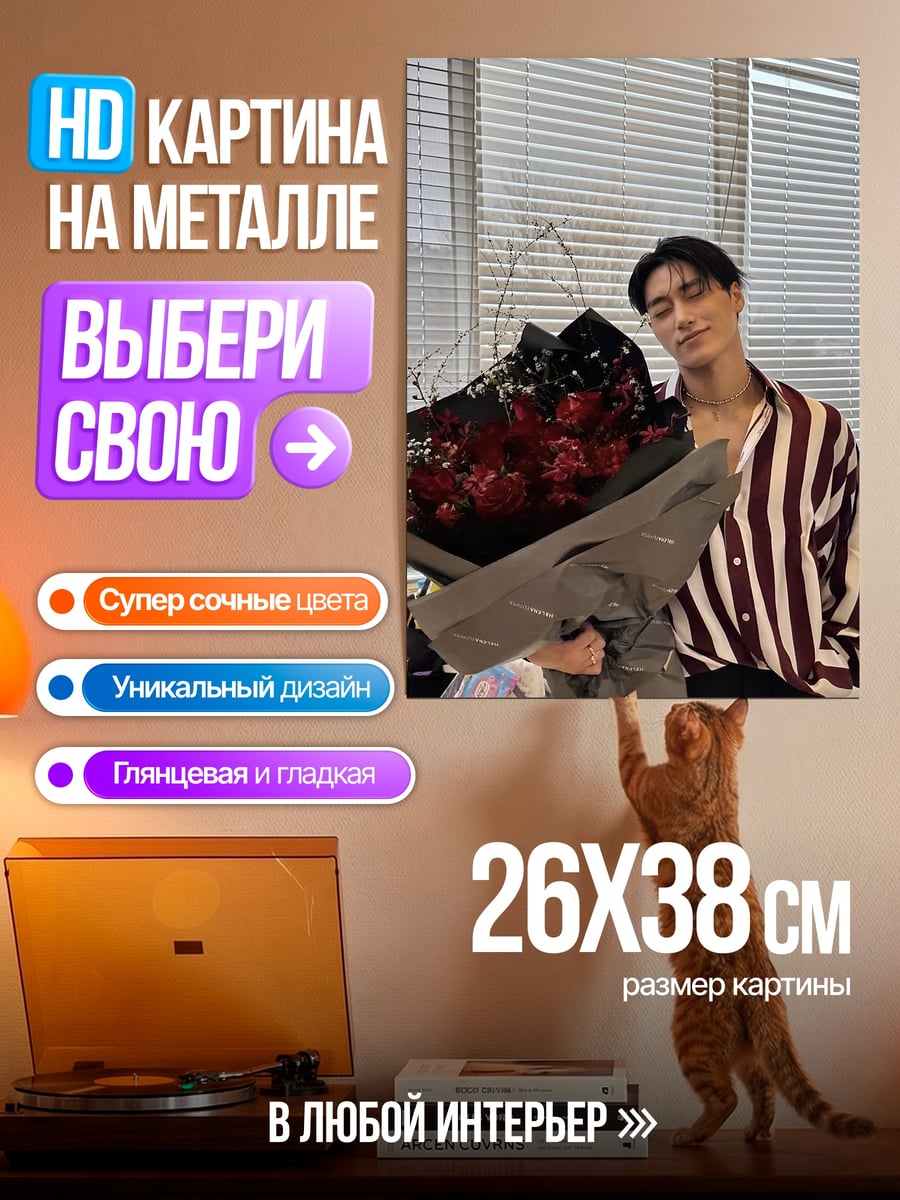 Картина на металле Парень с букетом