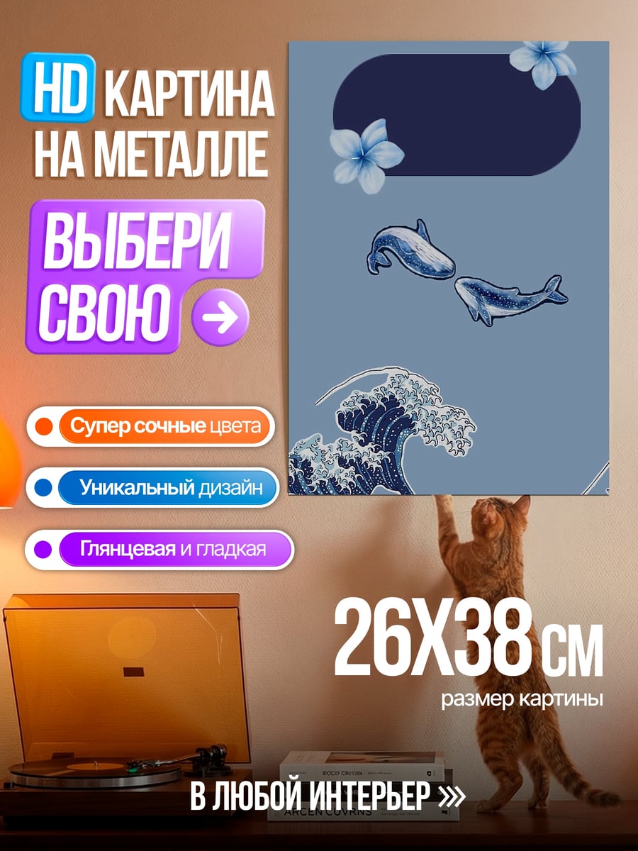 Картина на металле Волны и киты