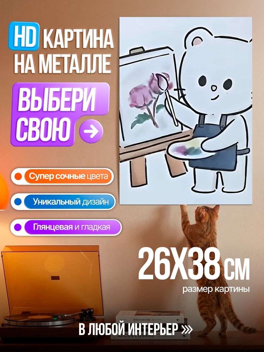 Картина на металле Милый медведь художник