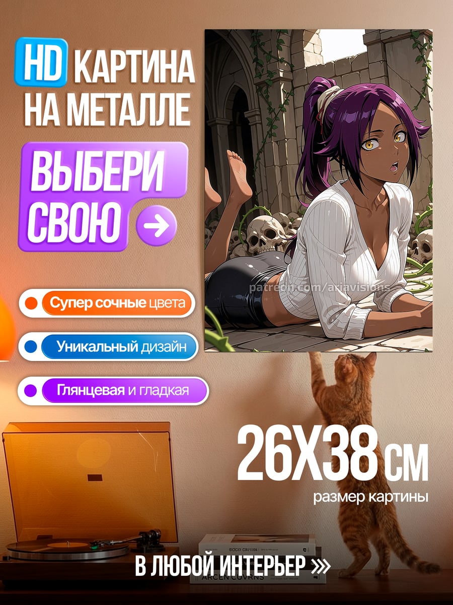 Картина на металле Йоруичи Шихоин