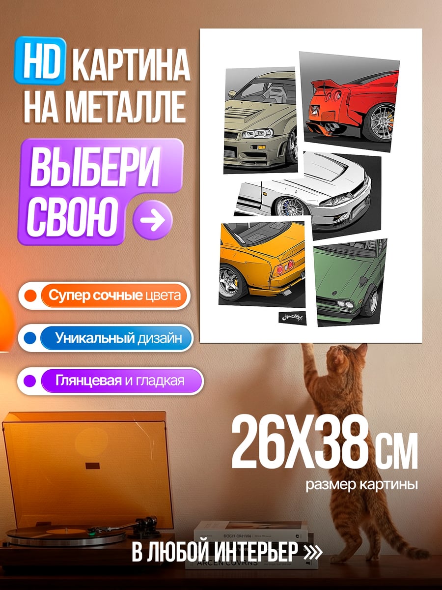 Картина на металле Коллаж из машин