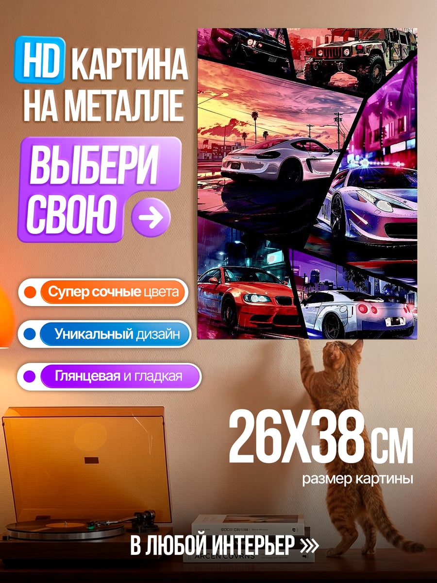 Картина на металле Гонки ночью