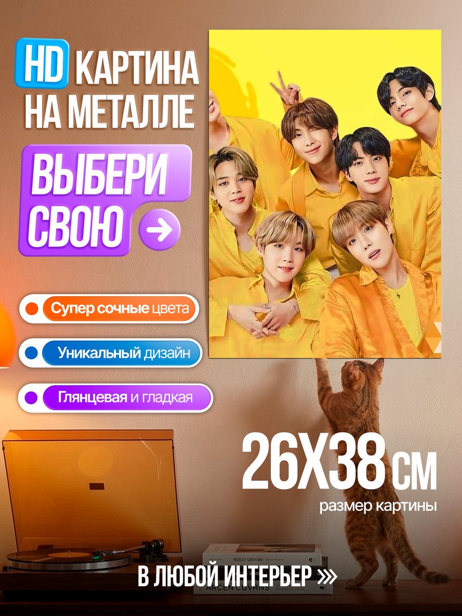 Картина на металле BTS в желтом