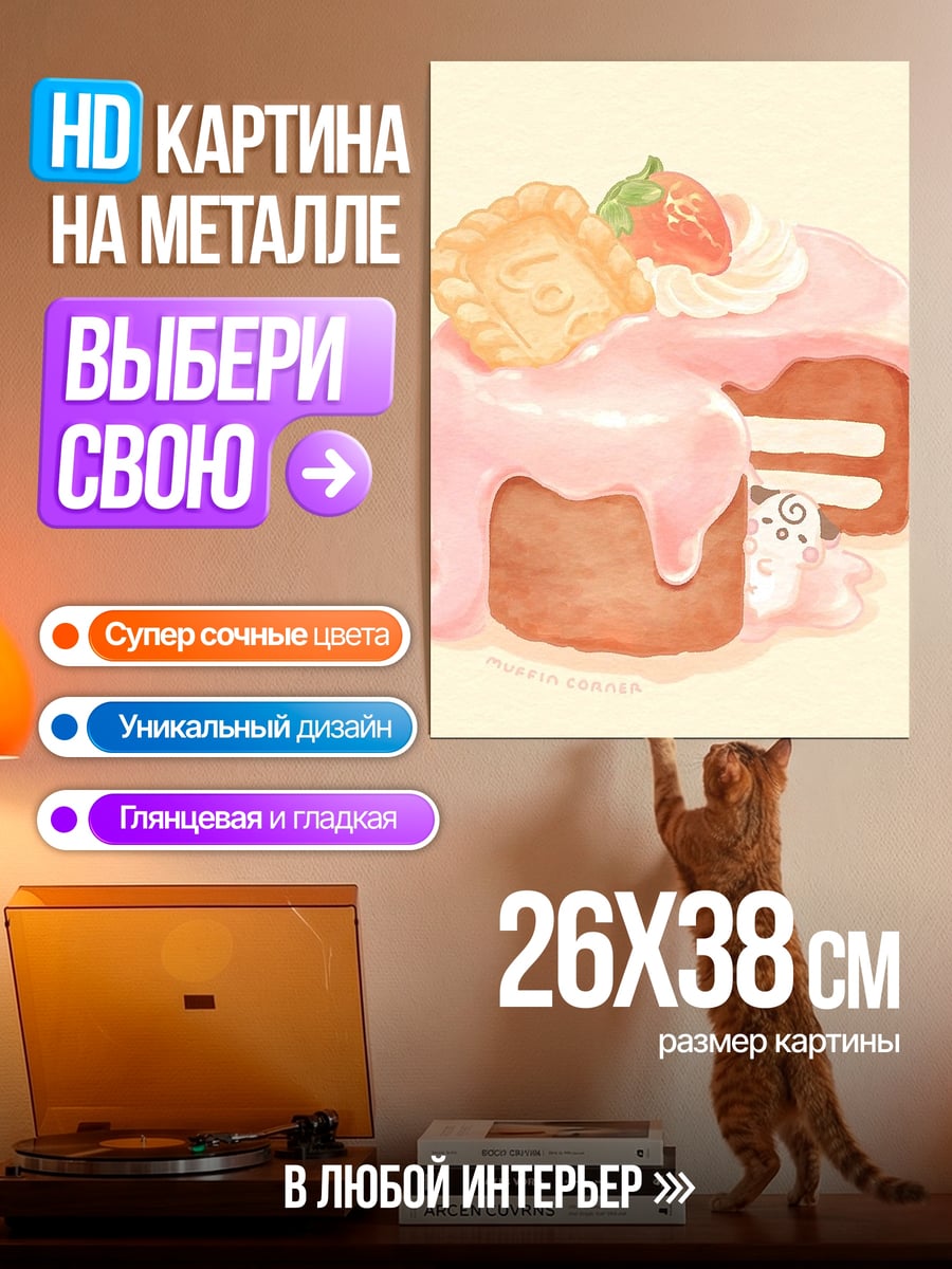 Картина на металле Клубничный торт