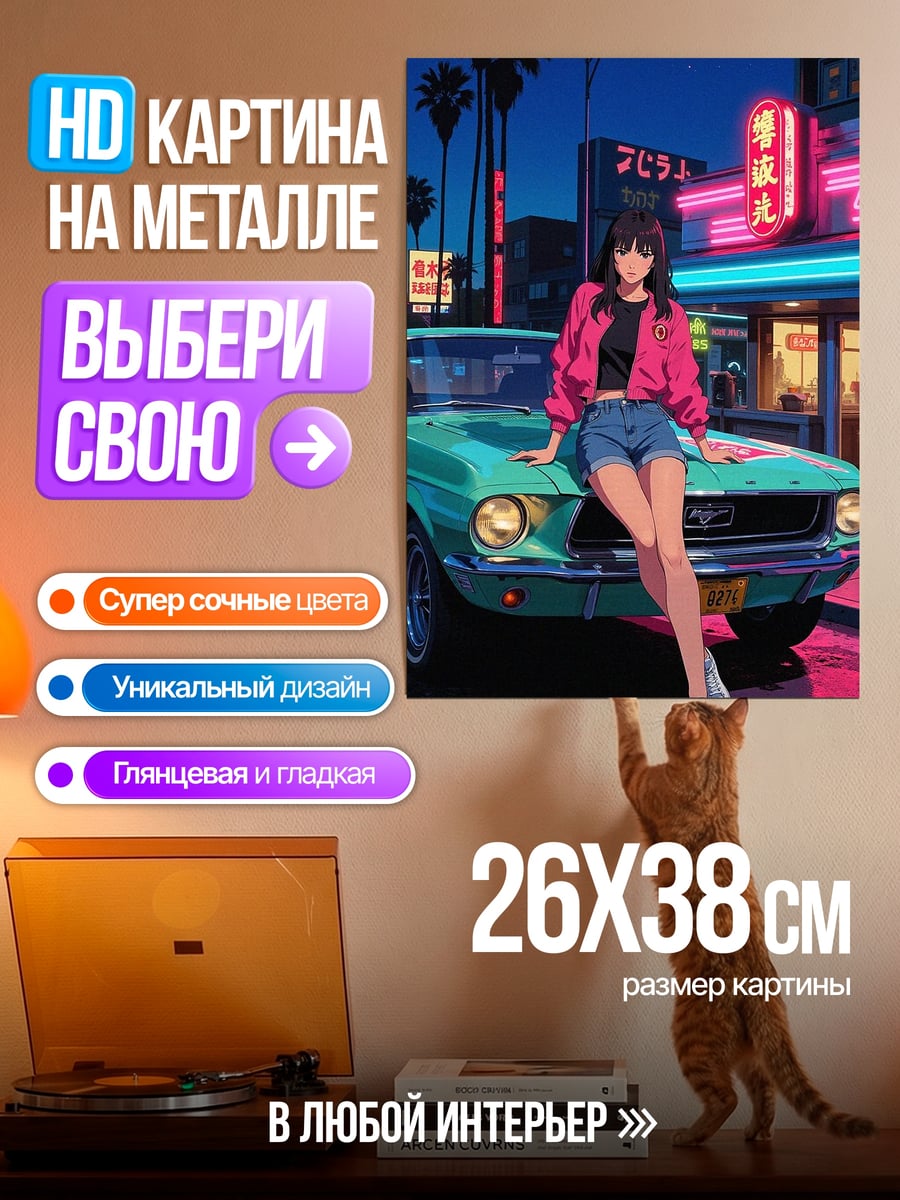 Картина на металле Девушка у машины