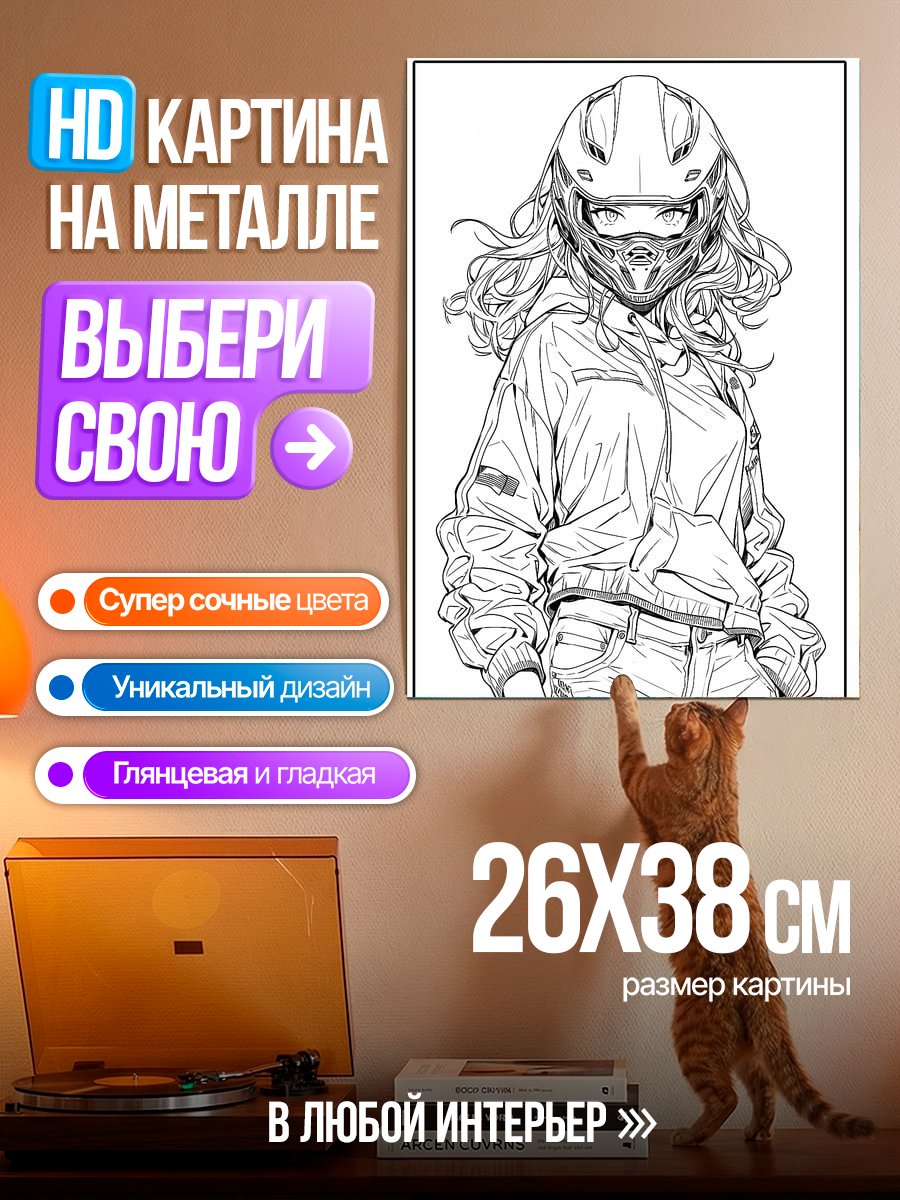 Картина на металле Девушка в шлеме