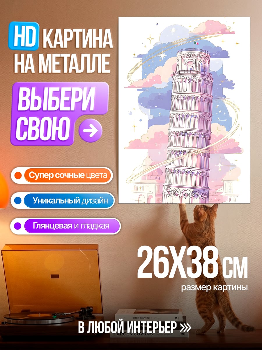 Картина на металле Пизанская башня в облаках