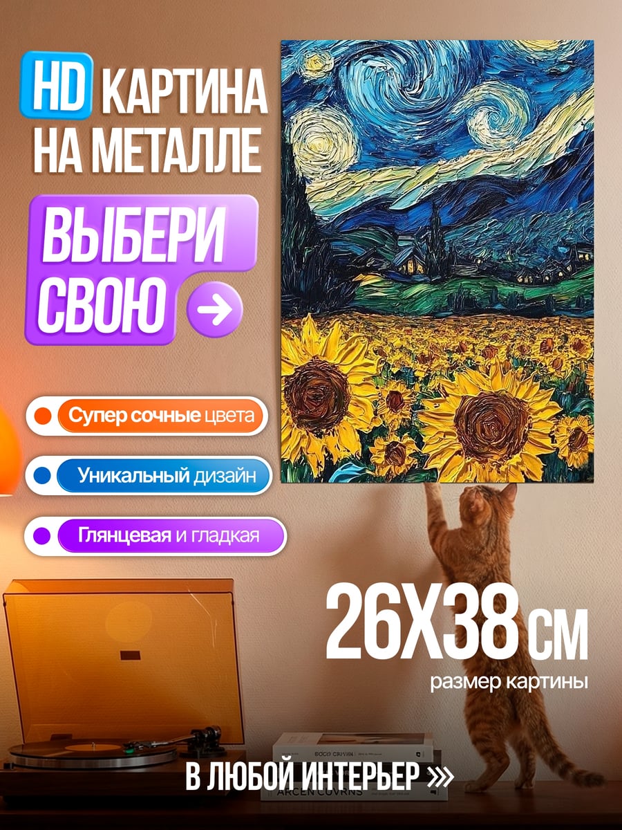 Картина на металле Подсолнухи Ван Гога