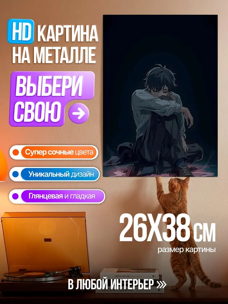 Картина на металле Одинокий аниме парень