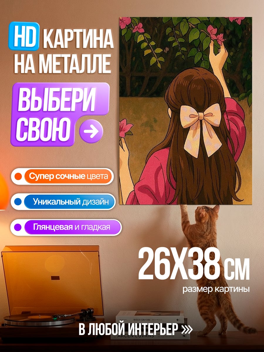 Картина на металле Девушка с бантом