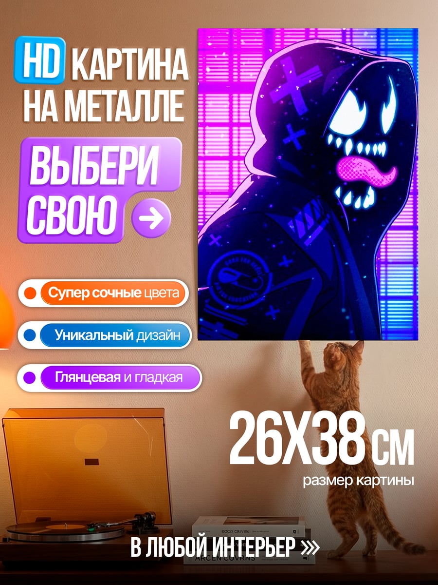 Картина на металле Неоновый монстр в капюшоне