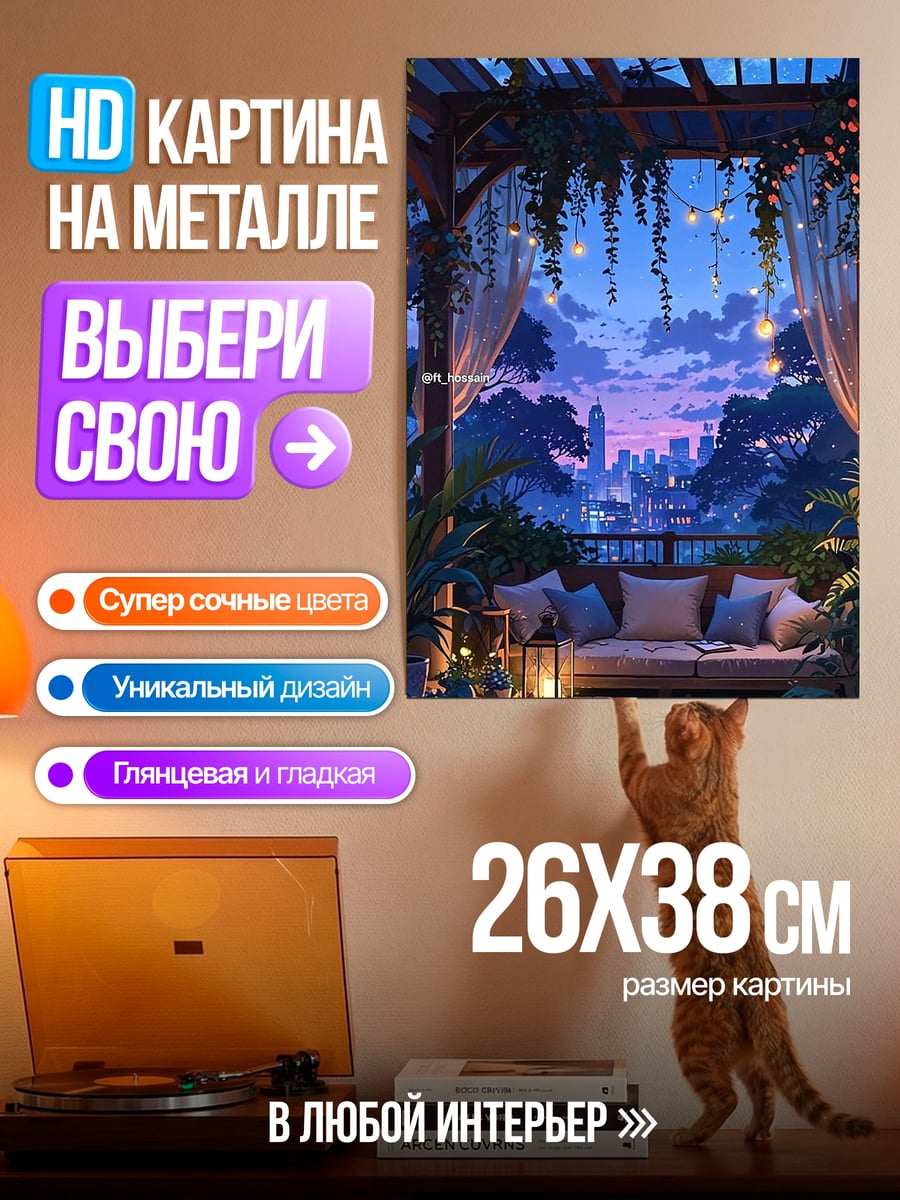 Картина на металле Вечерний город с гирляндами