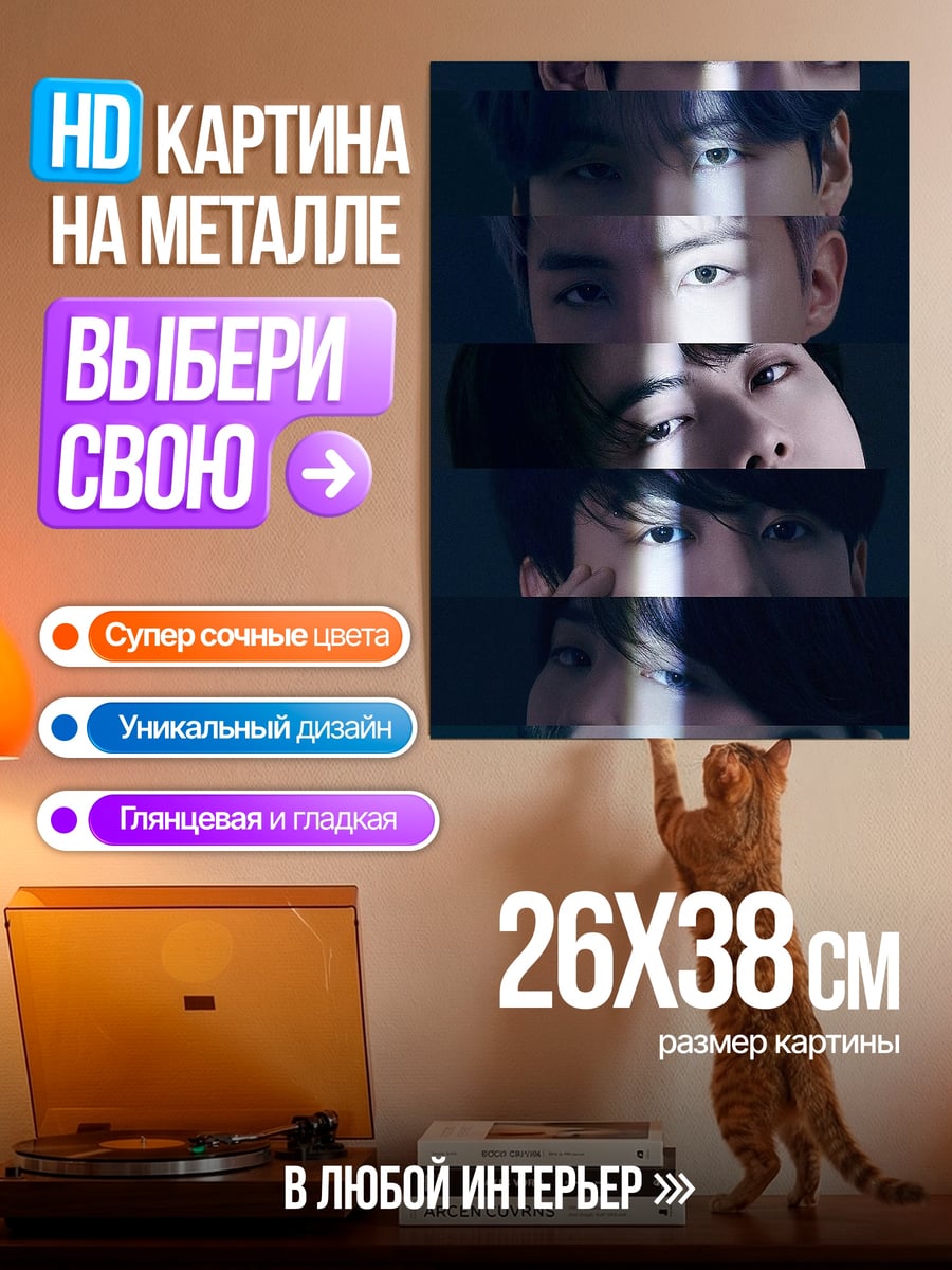 Картина на металле Взгляды участников группы