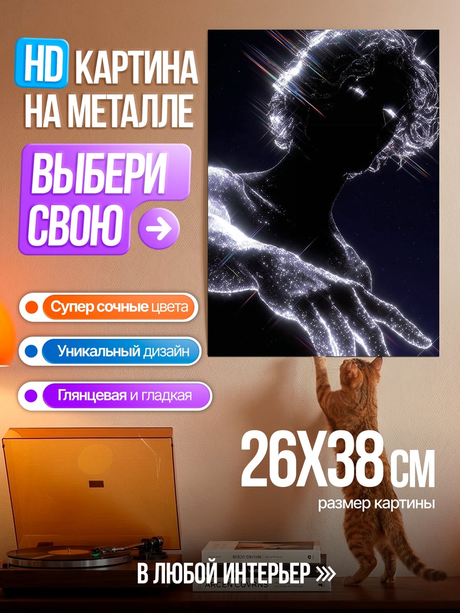 Картина на металле Сияющий дух