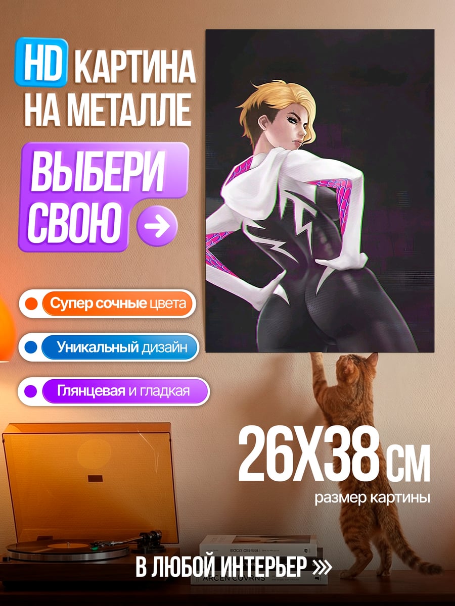 Картина на металле Гвен Стейси паук