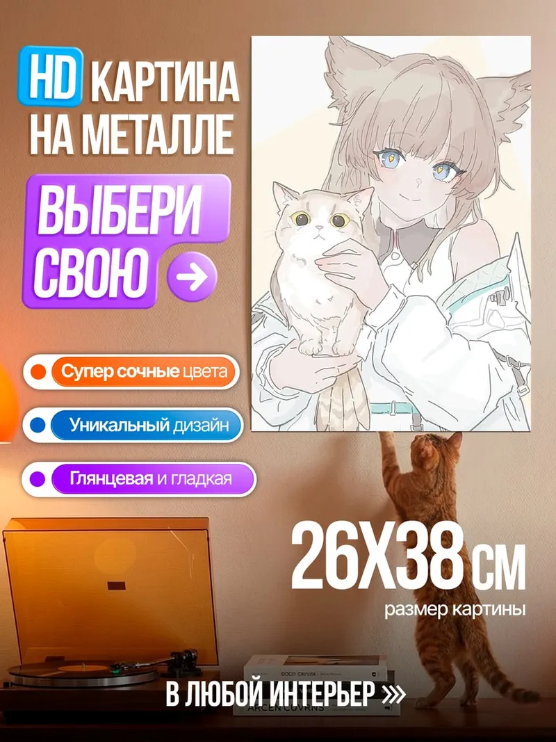 Картина на металле Девушка с котенком