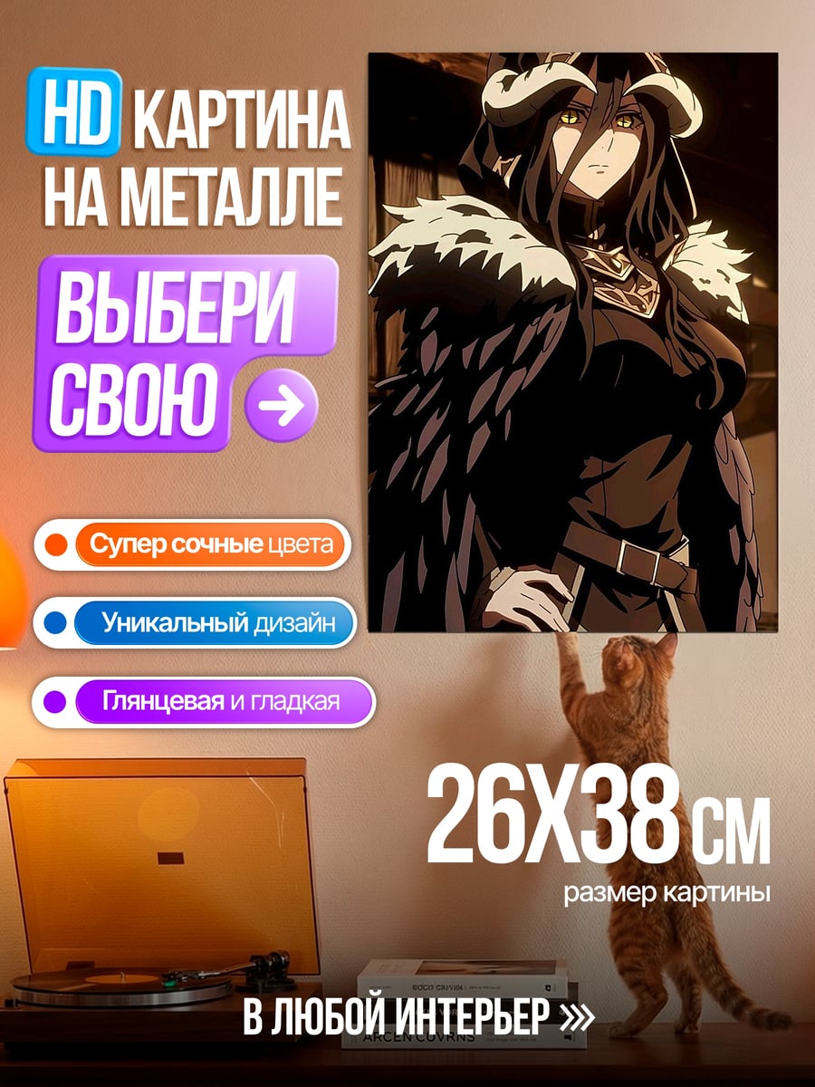 Картина на металле Албедо из Повелителя