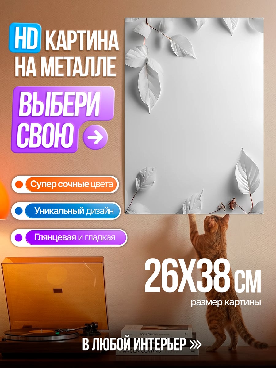 Картина на металле Белые листья