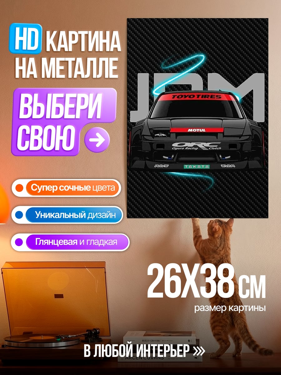 Картина на металле JDM тюнинг