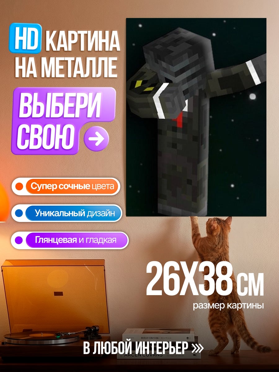 Картина на металле персонаж из майнкрафт