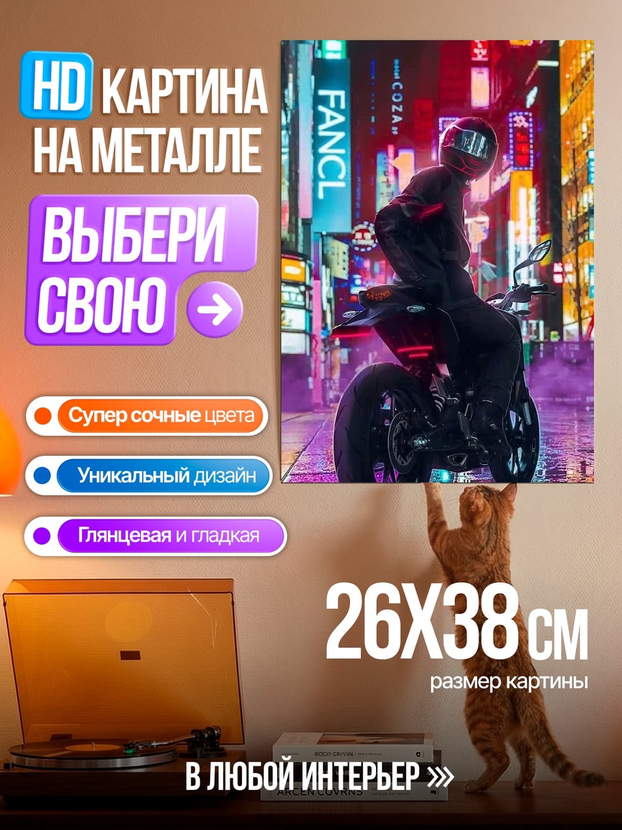 Картина на металле байкер неоновый город
