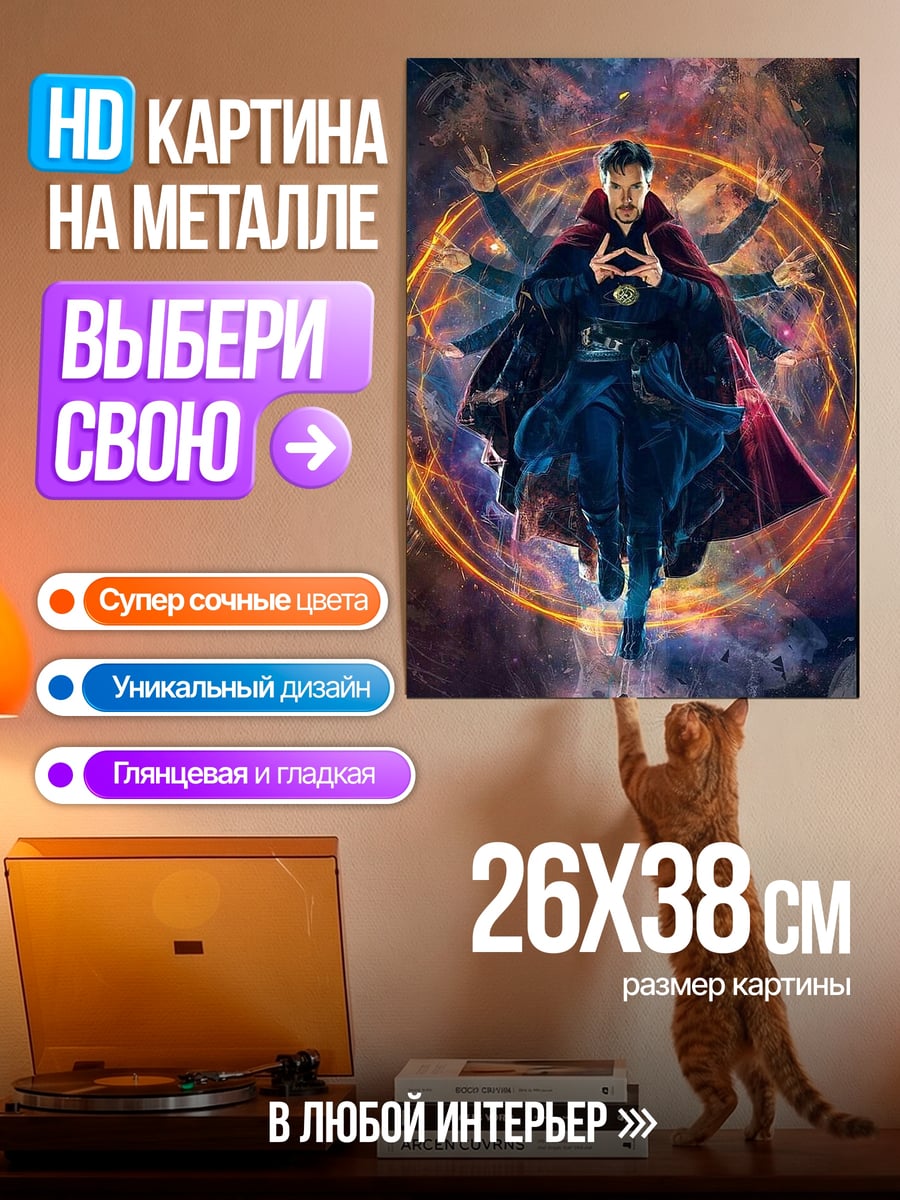 Картина на металле доктор стрэндж мультивселенная