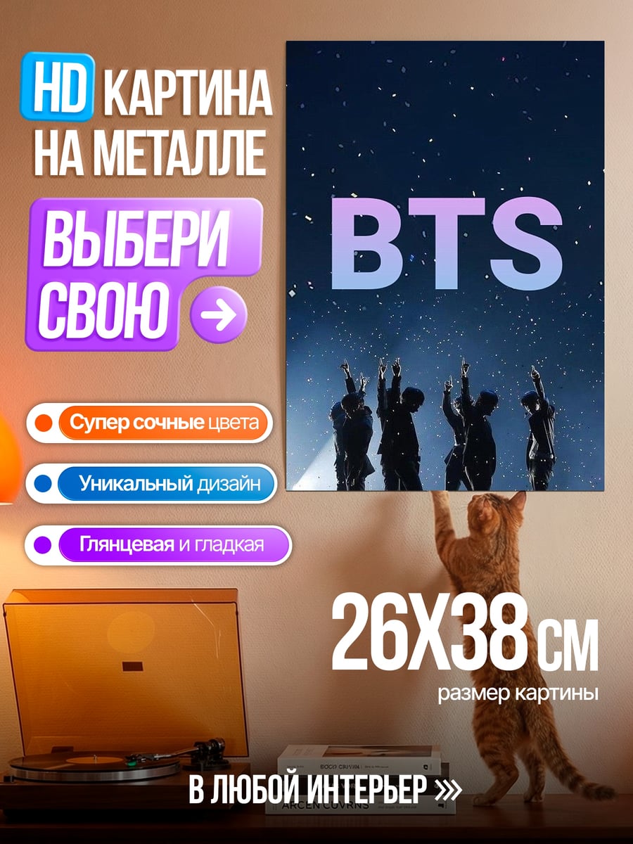 Картина на металле bts концерт