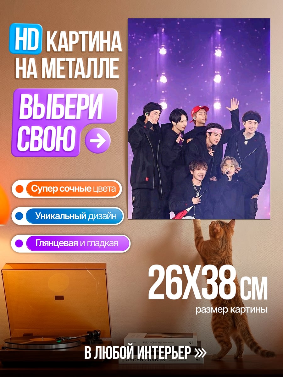 Картина на металле bts группа