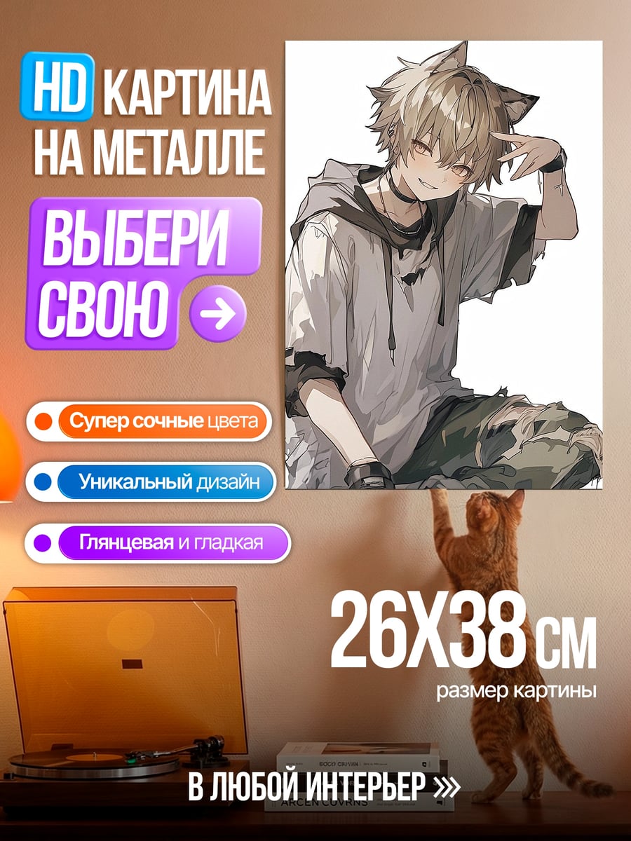 Картина на металле аниме парень ушки