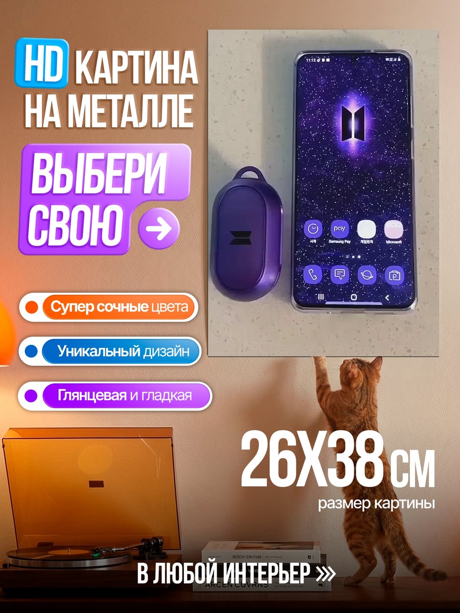 Картина на металле bts телефон