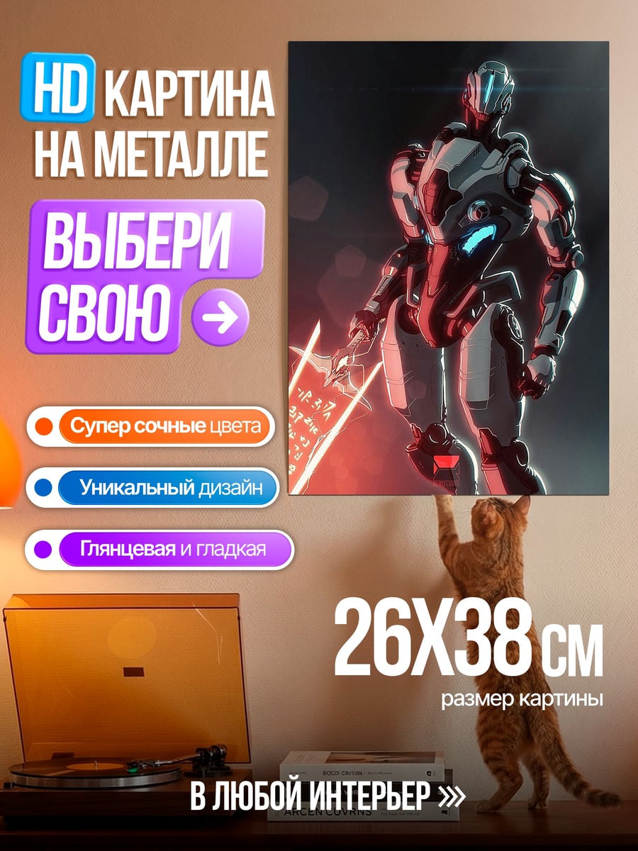 Картина на металле киберпанк робот воин