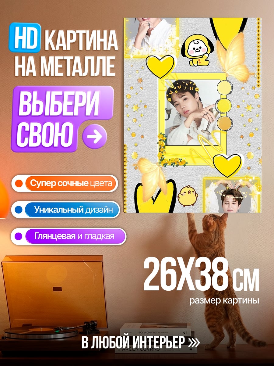 Картина на металле Чимин и Чимин