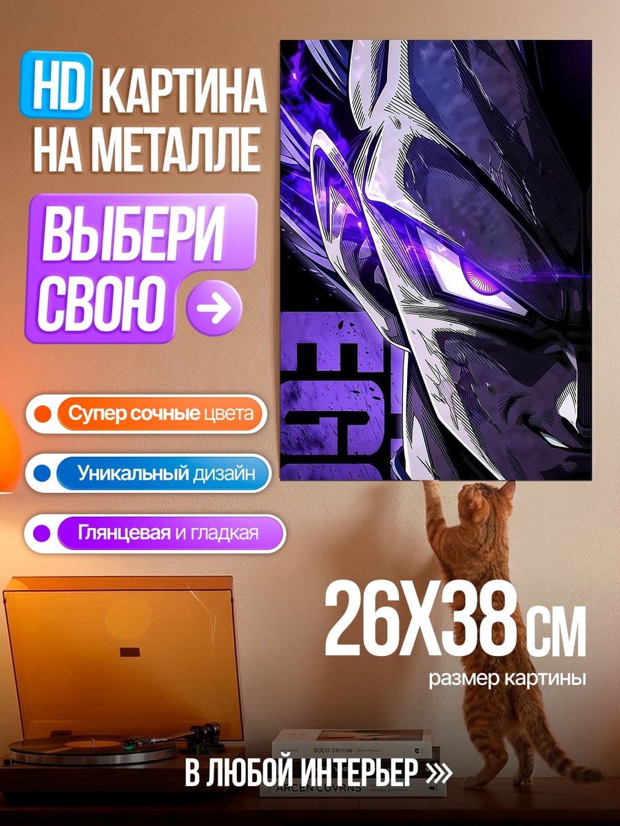 Картина на металле Фиолетовый демон