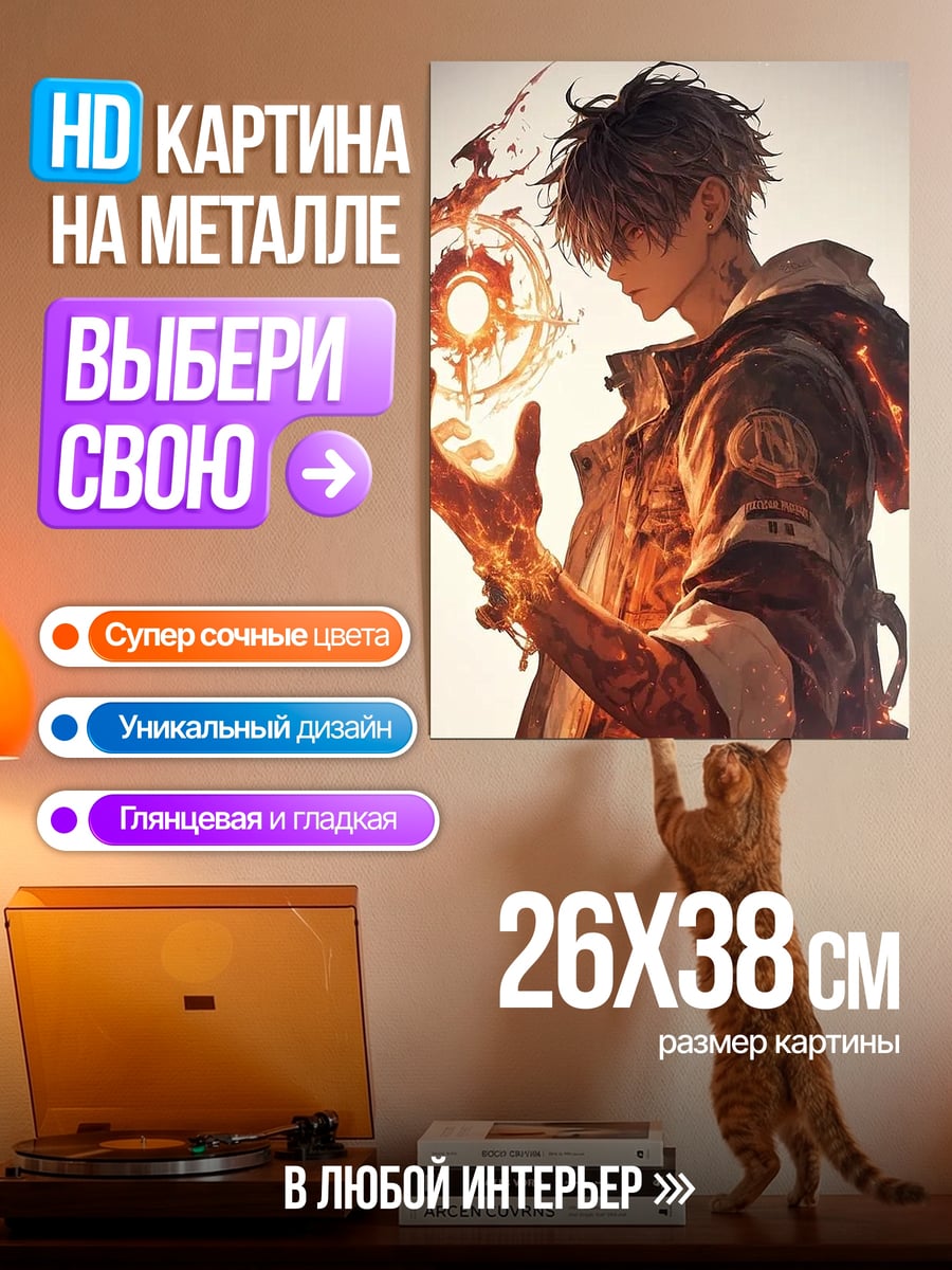 Картина на металле Парень с огненной магией