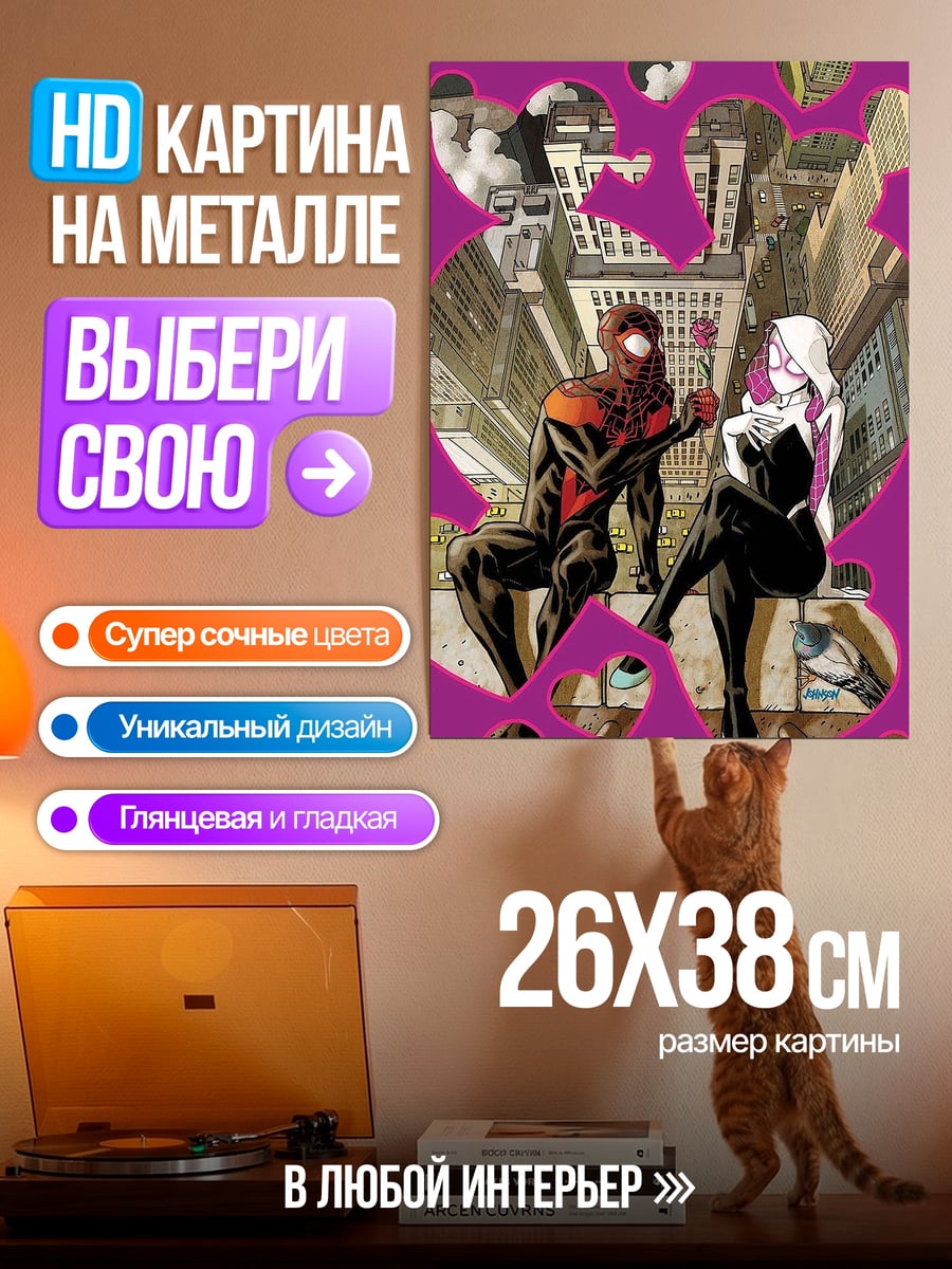 Картина на металле Человек-паук и Гвен Стейси