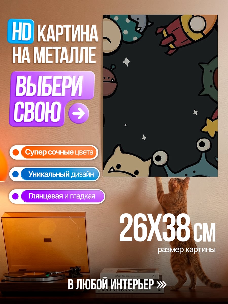 Картина на металле Космические монстры и ракеты