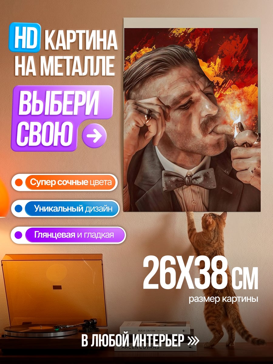 Картина на металле Томми Шелби курит