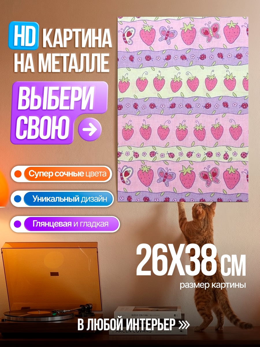 Картина на металле Клубника и бабочки