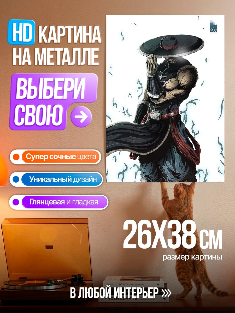 Картина на металле Мастер боевых искусств