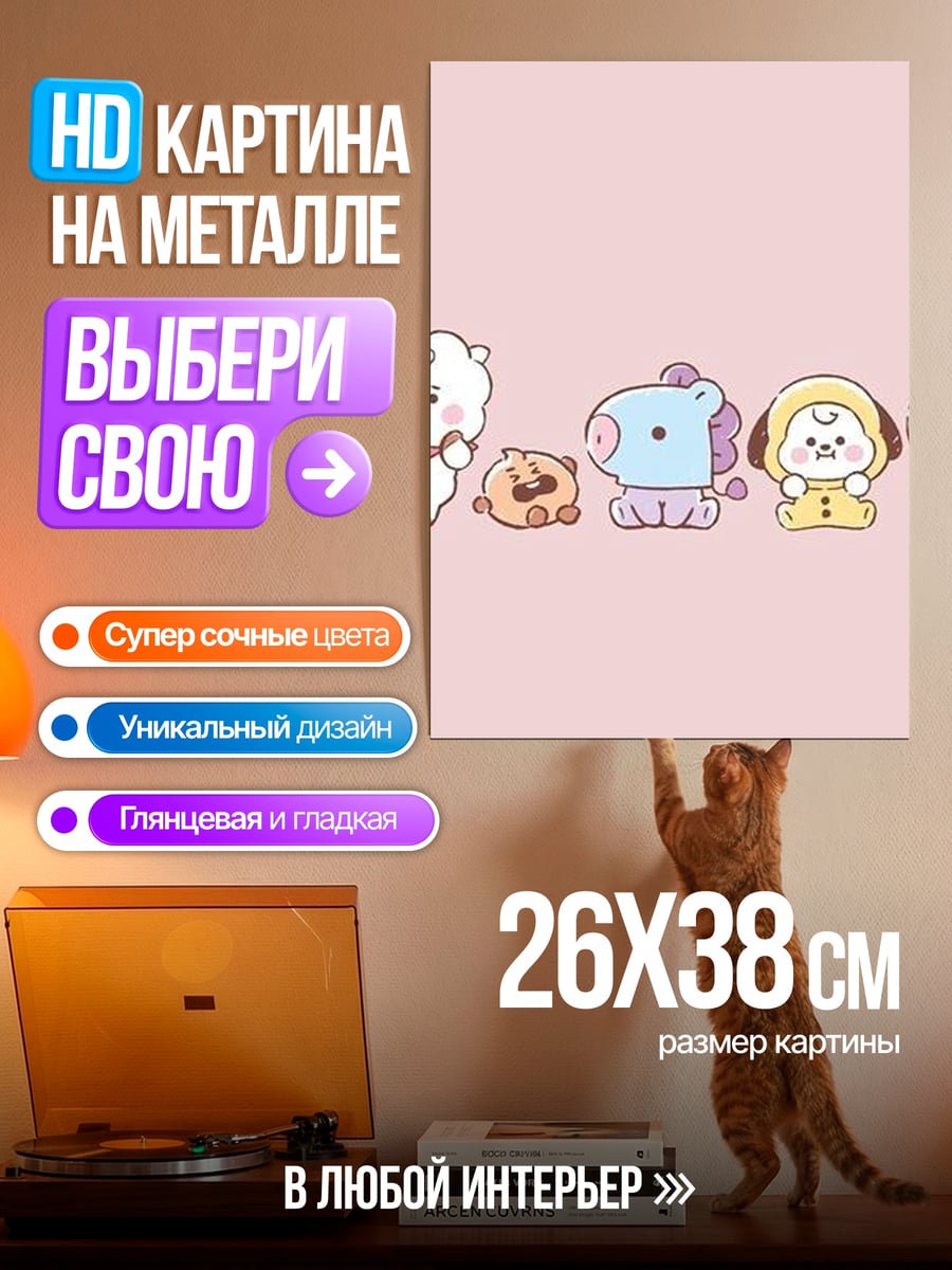 Картина на металле BT21 милые персонажи