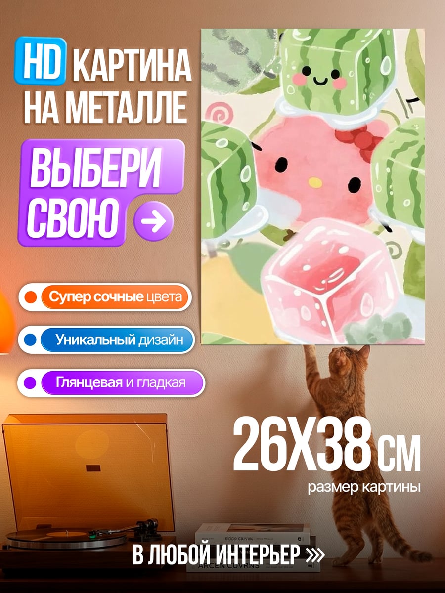 Картина на металле Hello Kitty с арбузом